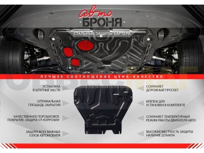 Защита картера и КПП Автоброня для 1 и 1,2 сталь 2 мм для Kia Picanto 2017-2021